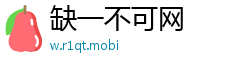 缺一不可网